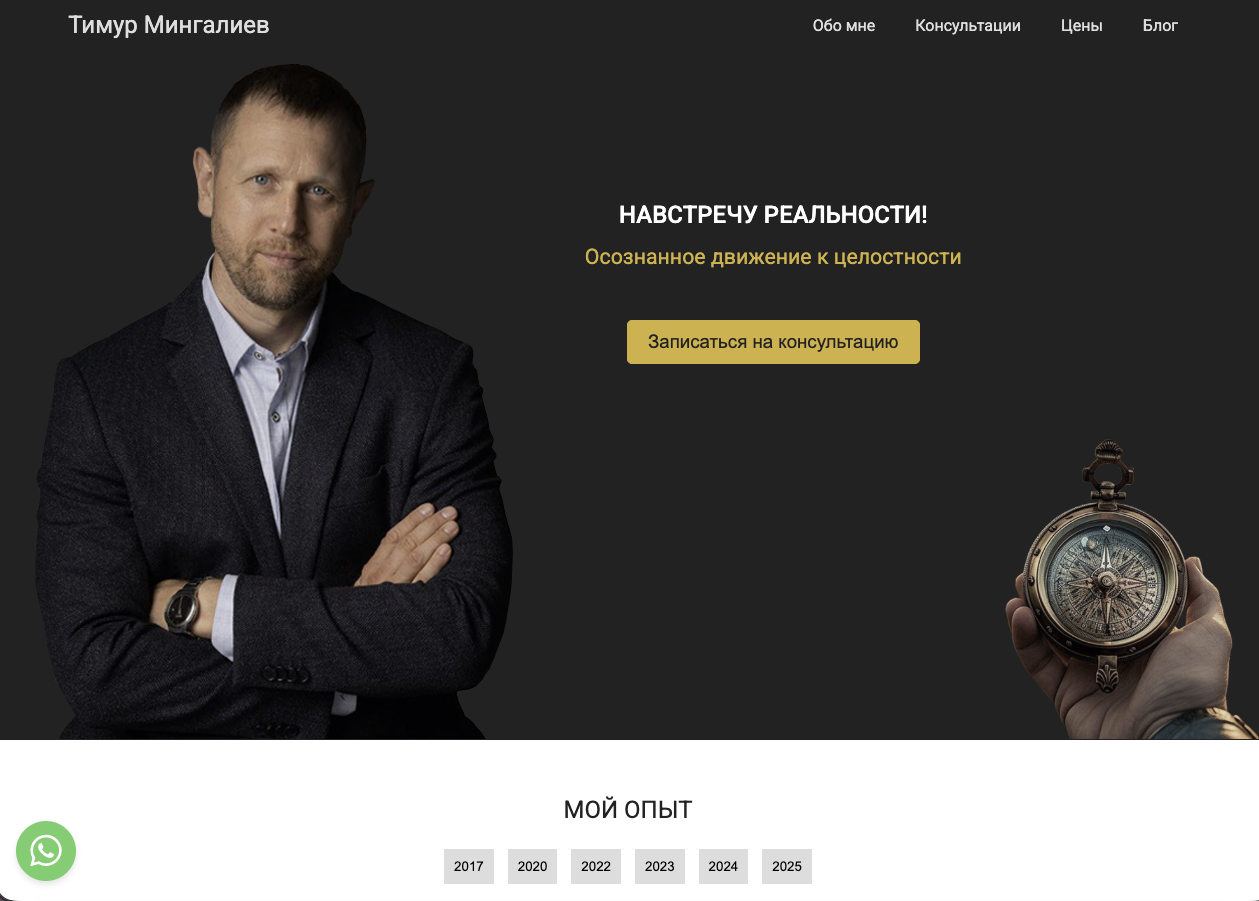 Скриншот psihoterapijariga